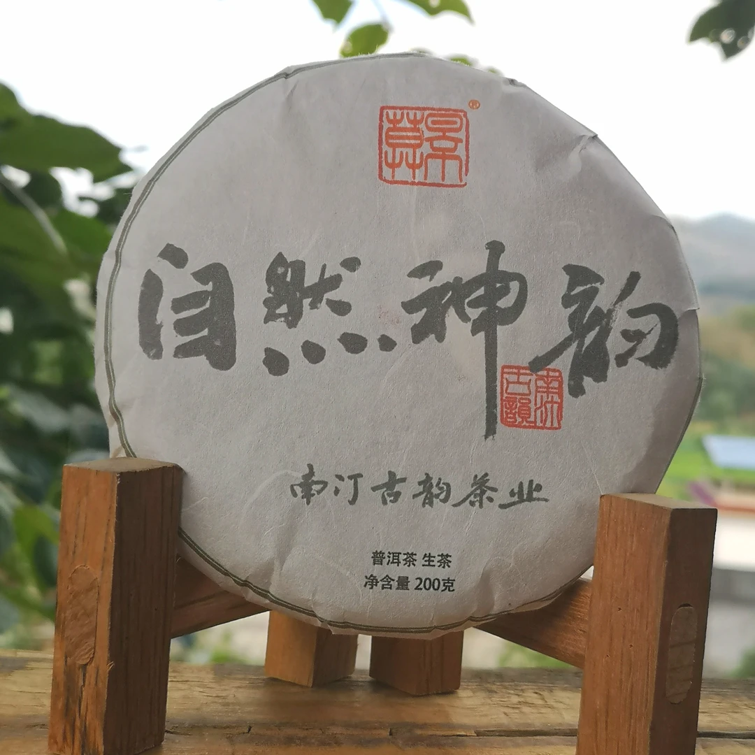 自然神韵 357克普洱茶（生茶）