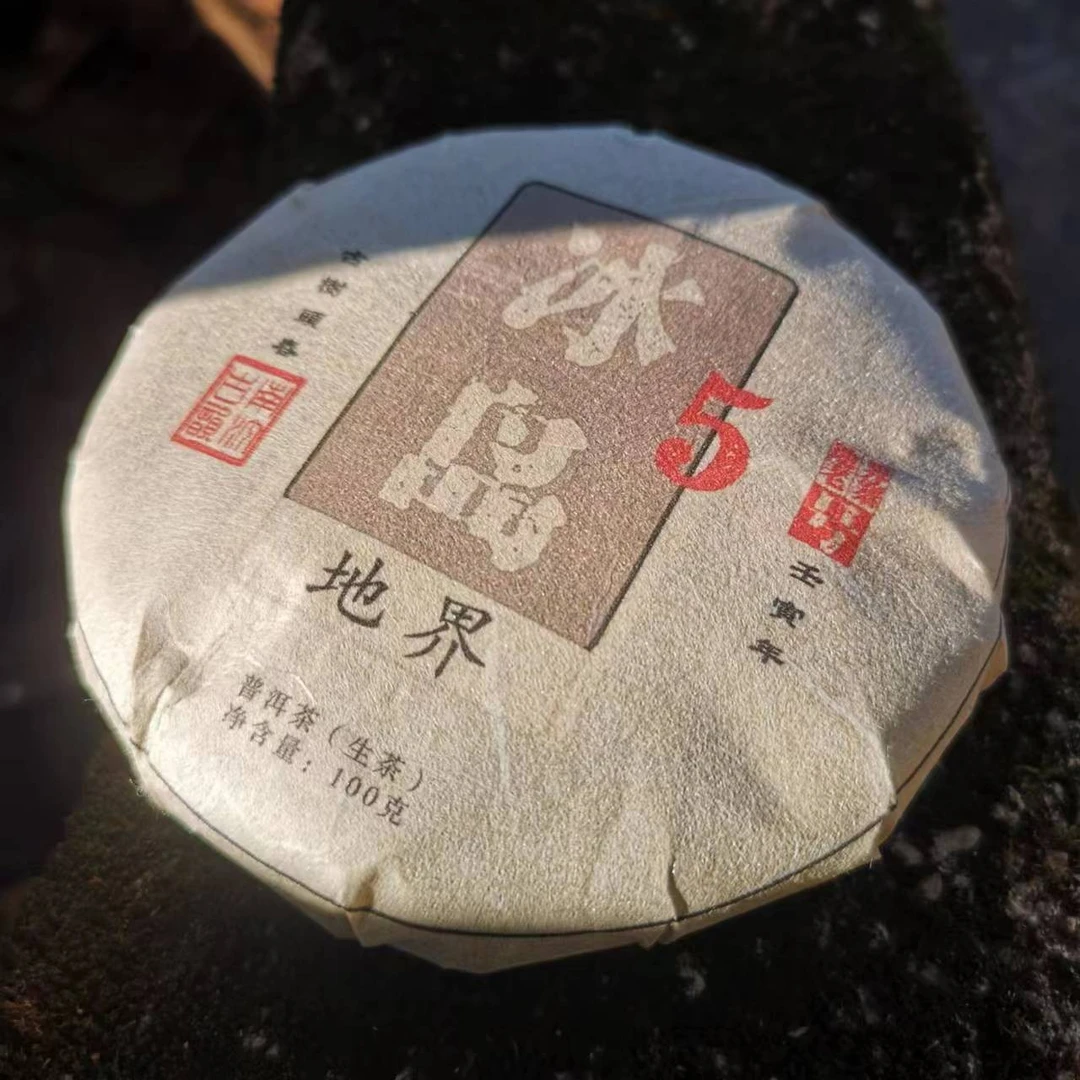 地界古树春100克  2022年 普洱茶（生茶）
