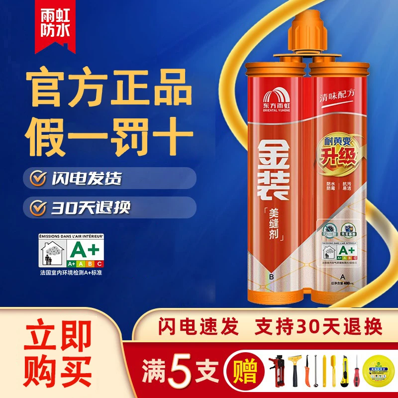 雨虹美缝剂十大品牌瓷砖地砖专用家用批发防水施工工具金装美缝胶