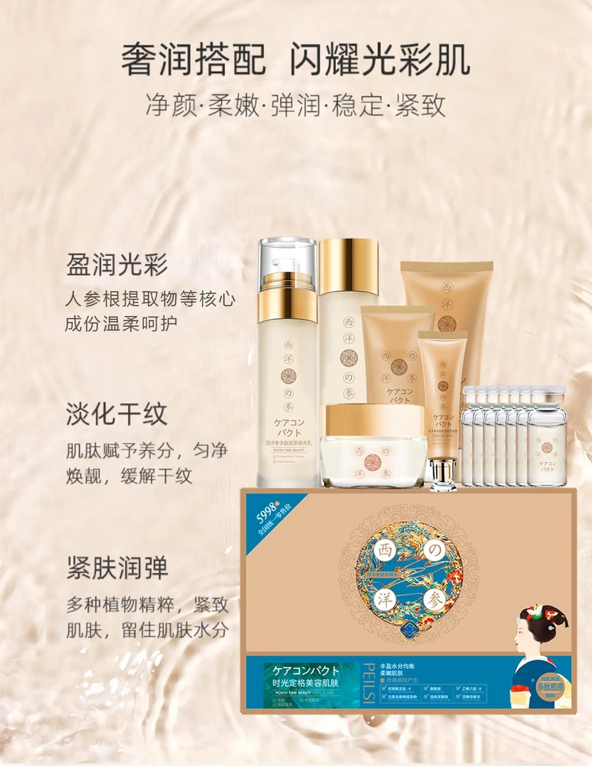新疆包邮佩兰诗西洋参多肽胶原护肤13件套养颜护肤品套盒保湿紧致