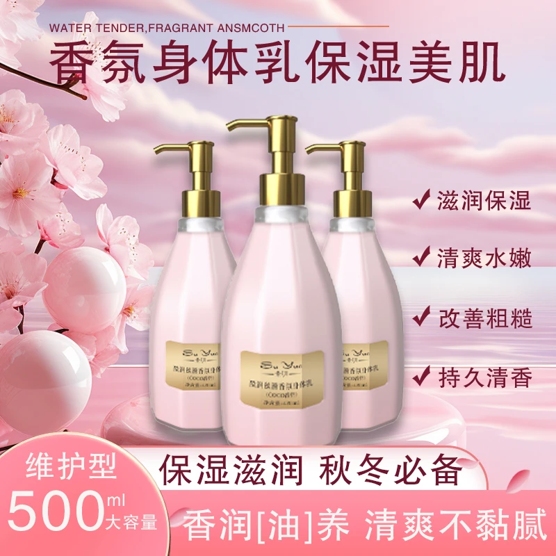 suyue/素玥盈润丝滑持久留香润肤香体嫩肤防干补水滋润香水身体乳