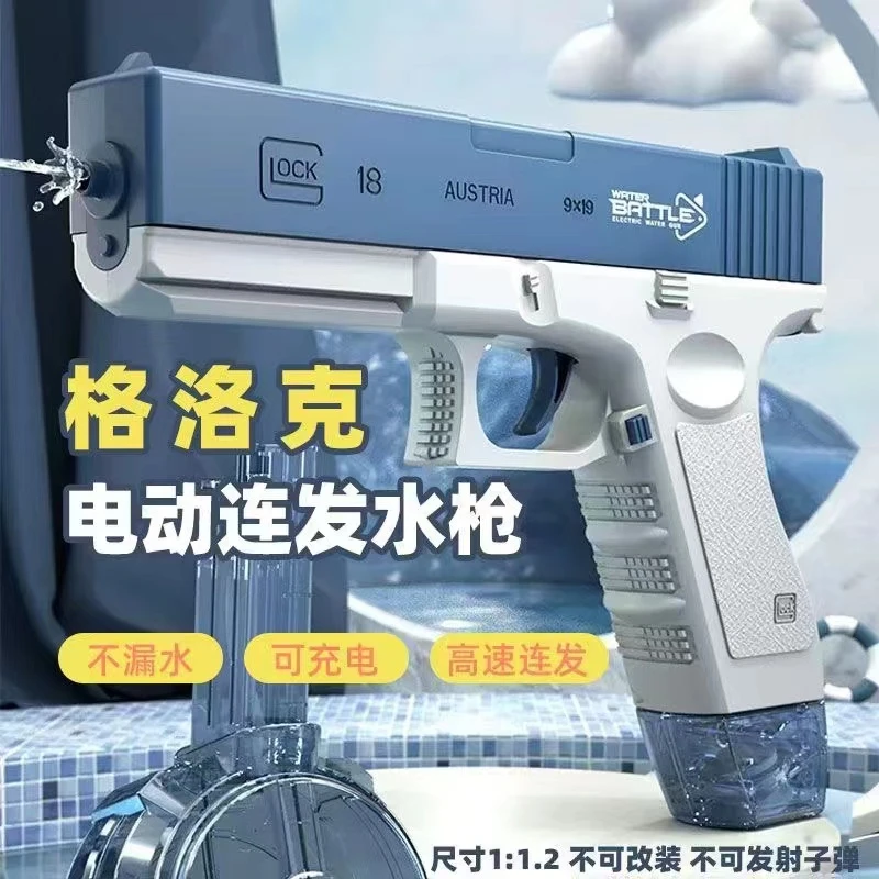 新款格洛克充电水枪童玩具电动连发水枪仿真高能感科技射击喷水枪