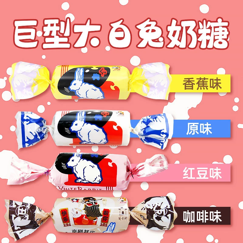 大白兔奶糖巨型原味红豆味 超大糖果礼盒送女友七夕礼物200g