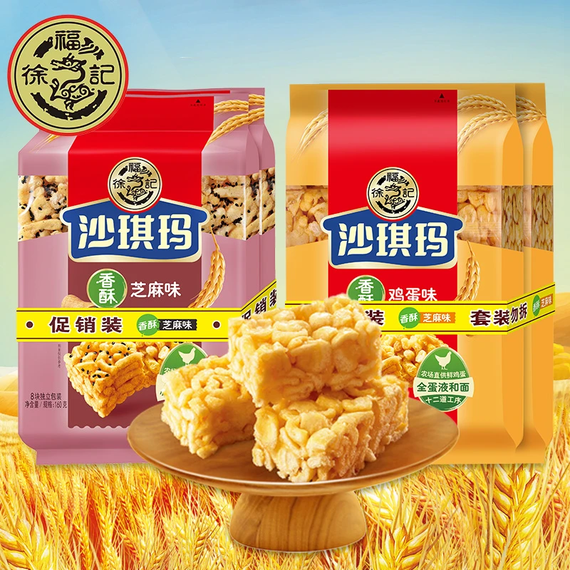 徐福记沙琪玛2包传统糕点心早餐萨其马鸡蛋芝麻休闲小吃零食松软