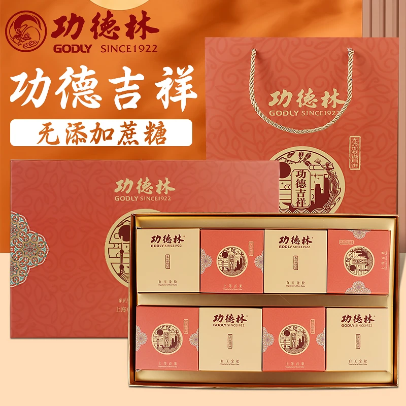 上海功德林月饼礼盒功德吉祥640g老式传统苏式月饼无添加蔗糖团购
