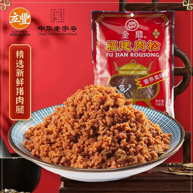 立丰金鼎福建肉松原味猪肉酥零食上海名牌中华老字号158g
