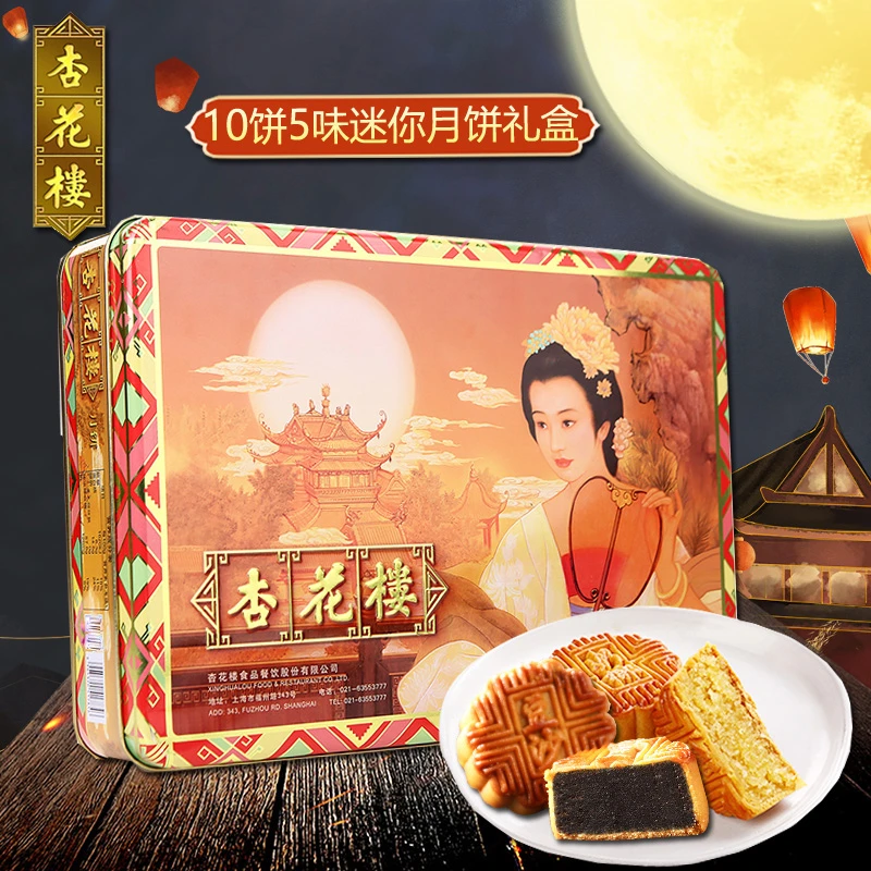 杏花楼迷你铁盒600g广式月饼礼盒装中秋节送礼豆沙多口味团购上海
