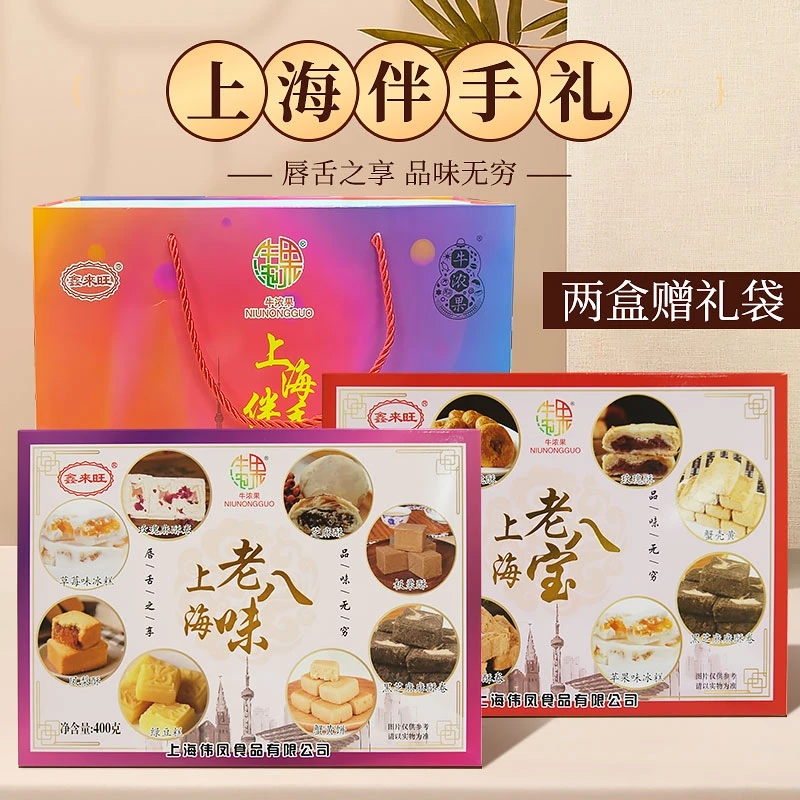 上海特产鑫来旺老八宝老八味礼盒传统糕点伴手礼多口味组合大礼包