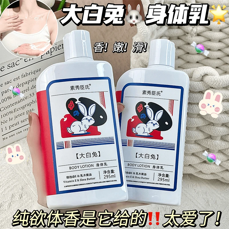 大白兔身体乳保湿滋润香体持久留香清爽型补水嫩肤奶香身体乳