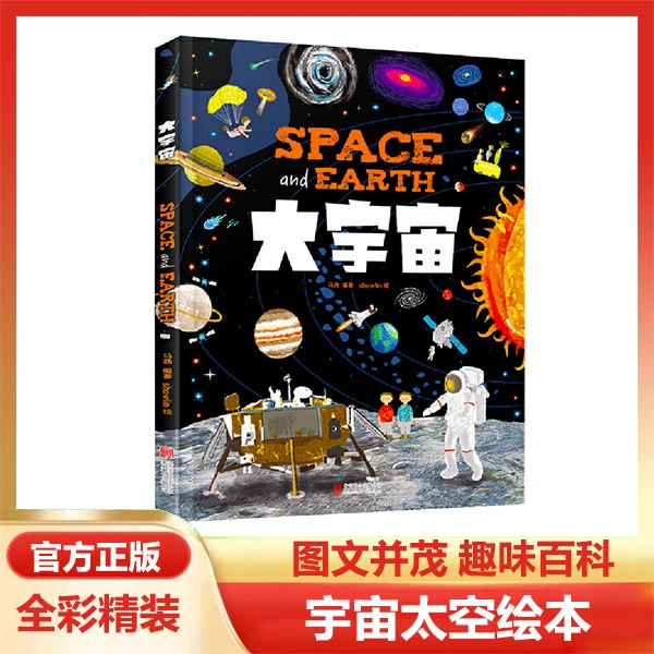 大宇宙硬壳精装彩色插图趣味科技科普百科故事儿童认知知识绘本