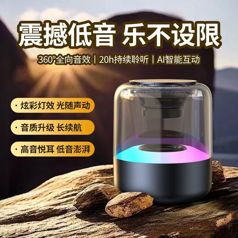 【柏林之声】重低音蓝牙音箱无线Al智能低音炮重低音音箱琉璃长续航