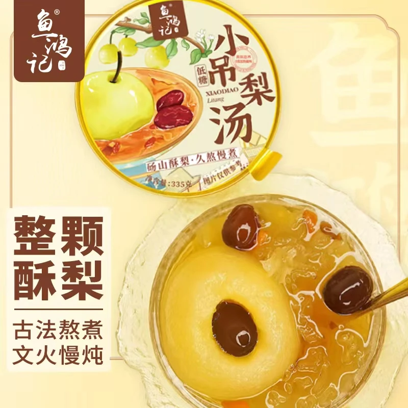 【低糖/零糖】鱼鸿记小吊梨汤335g*3罐/6罐礼盒装 小火慢炖零添加