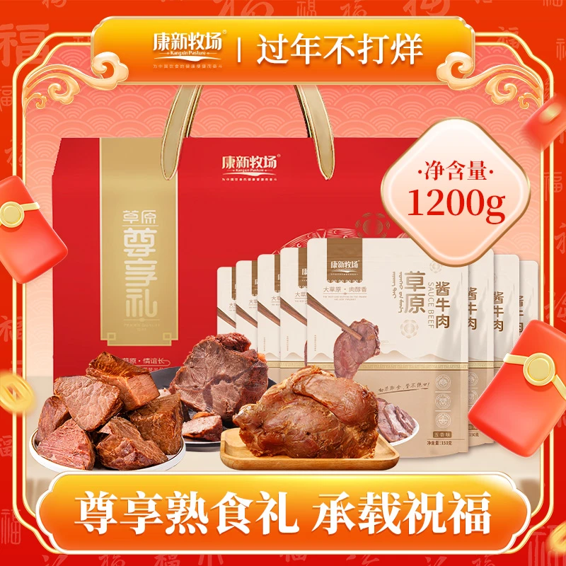 【尊享礼盒】内蒙古康新牧场酱牛肉150g*8袋老汤卤煮 保留牛肉原香