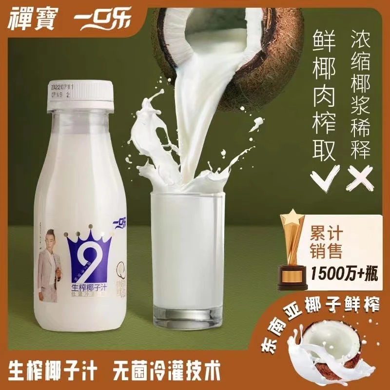 禅宝 一口乐生榨椰子汁植物蛋白饮料生椰拿铁咖啡饮品245ml*10瓶