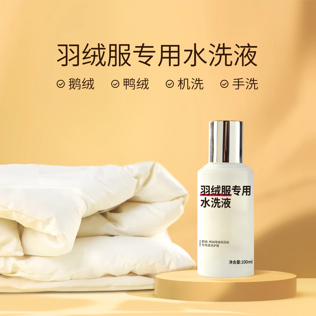 【羽绒服专用水液】适用衣机除霉防静电芳香