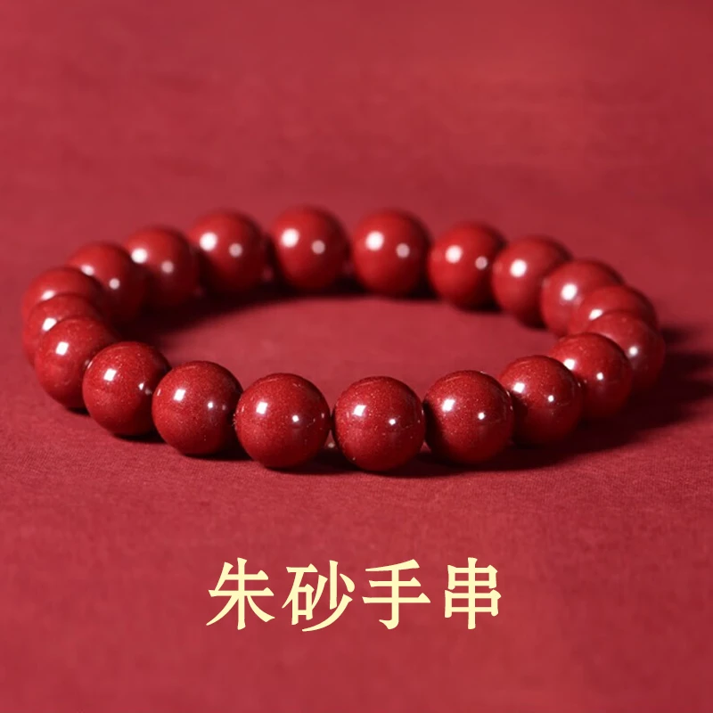 含辰砂工艺品朱砂手串手链天然女正品转运珠男款护身符本命年