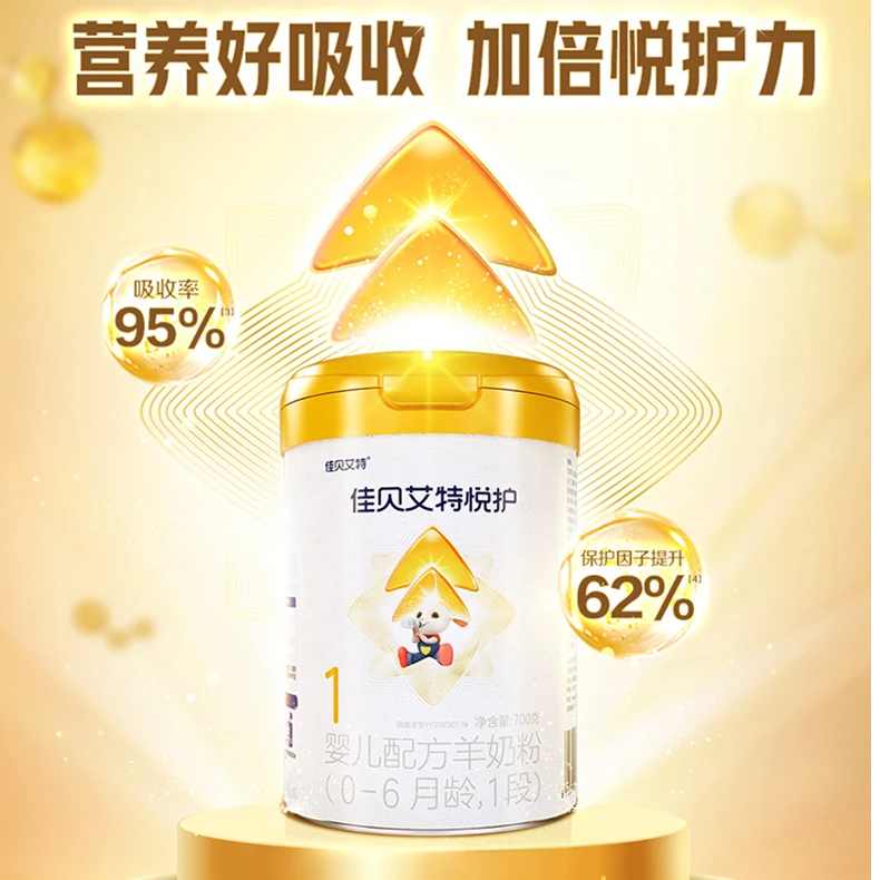 KABRITA/佳贝艾特【悦护1段】婴儿配方羊奶粉0-6个月婴儿适用 700克