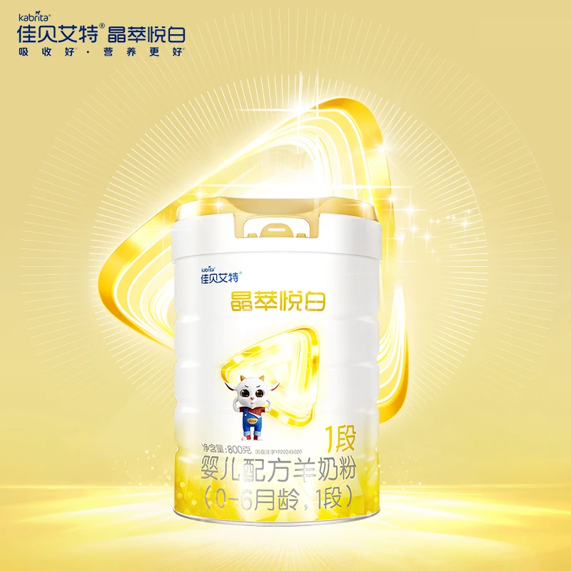 【晶萃悦白】1段0~贝艾特高质量育儿羊奶粉多罐装800g宝宝