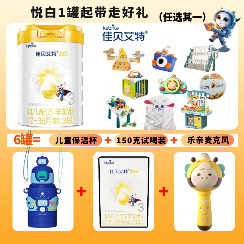 KABRITA/佳贝艾特【悦白3段】婴幼儿配方羊奶粉12-36月800克进口