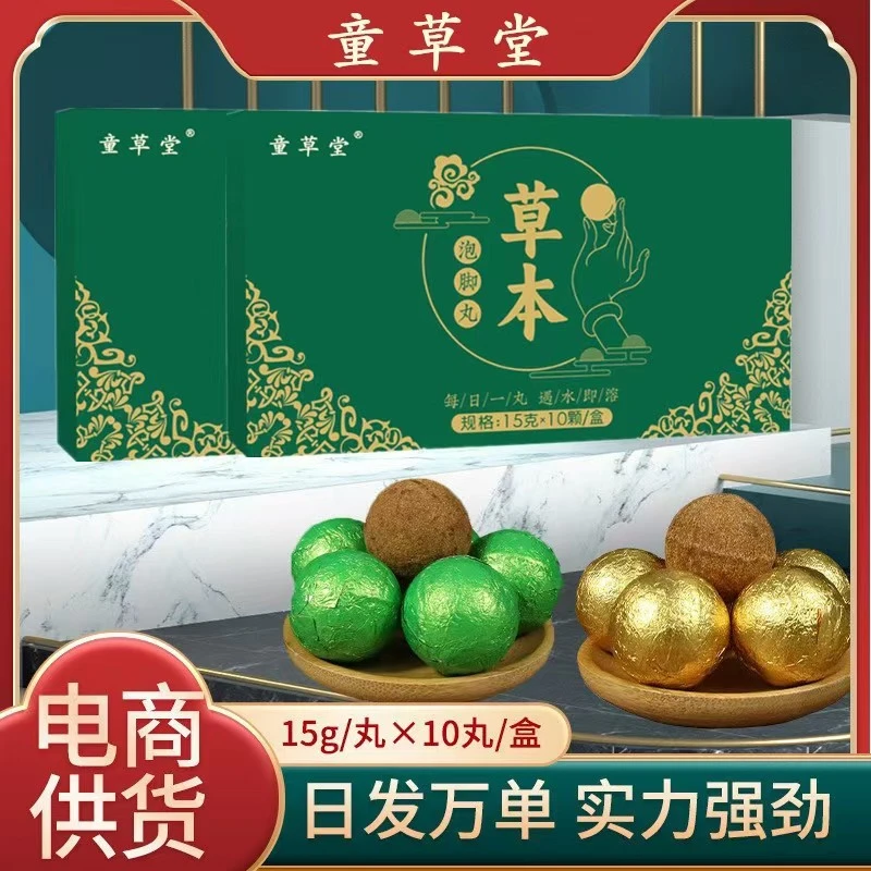 童草堂草本泡脚丸