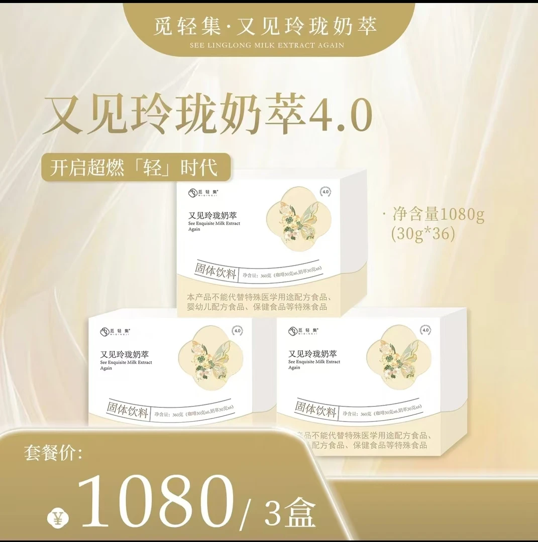 觅轻集玲珑轻式奶萃奶茶营养饱腹360g【3盒+3袋白芸豆】拆盒不退