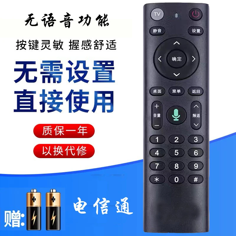 适用于中国电信机顶盒电视遥控器万能网络通用全网电信华为悦创维