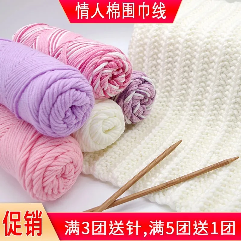 八股情人棉手编围巾帽子毛衣粗毛线团手工diy编织送男友围脖线