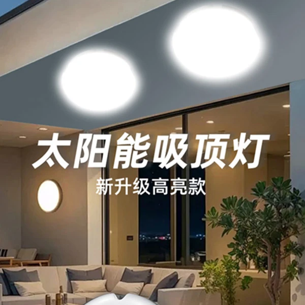 新款家用太阳能吸顶灯防水单晶硅补光节能高亮走廊过道阳台吸顶灯