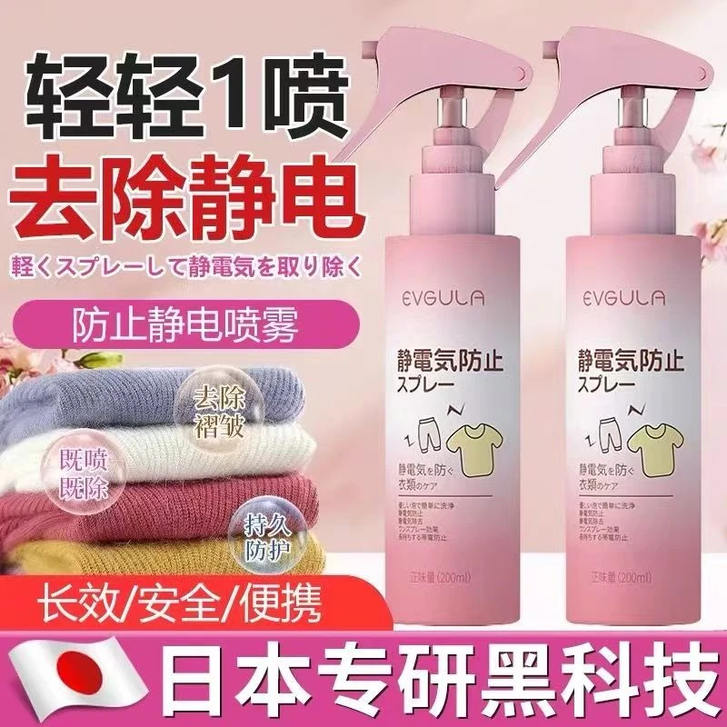 防静电喷雾衣服柔顺剂头发除静电毛衣除皱抗静电消除静电持久留香
