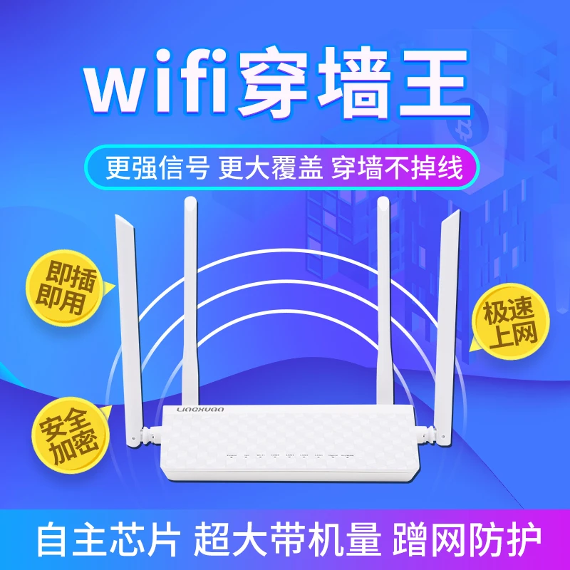 路由器2023新款家用高速超强wifi穿墙王宽带全网通路由器