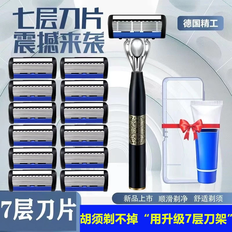 新款7层男士剃须刀手动刮胡刀架七层刀头防刮伤多层手动胡须刀架