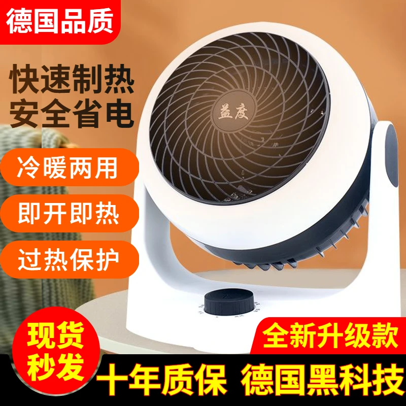 【出口德国】快速家用暖风机宿舍卫生间用小型冷暖卧室益度台式两