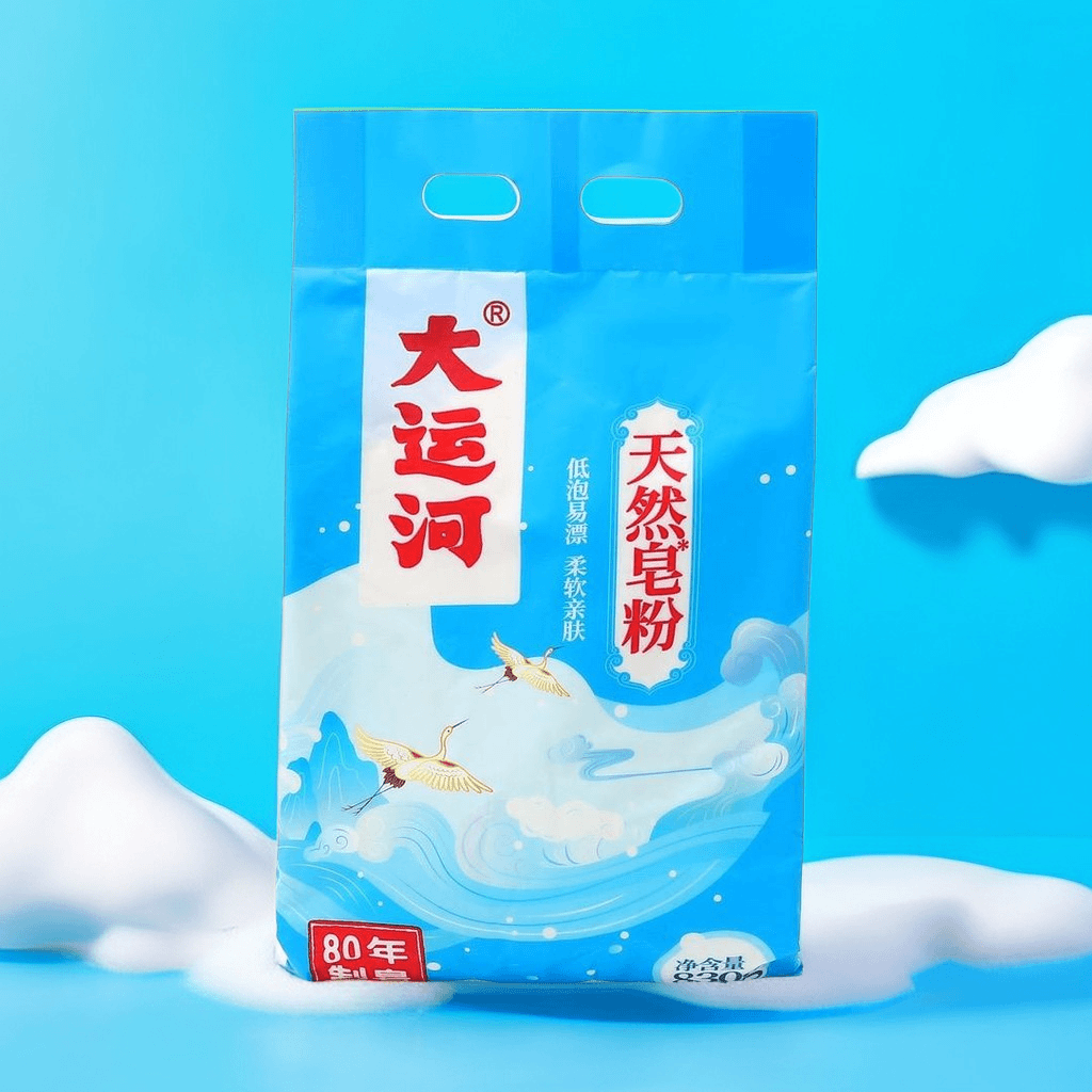 正品大运河天然皂粉洗衣粉去污低泡易漂长效留香家用亲肤