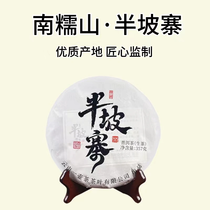 【半坡寨】普洱茶生茶半坡老寨 古树生茶饼 长期精美礼盒装储存