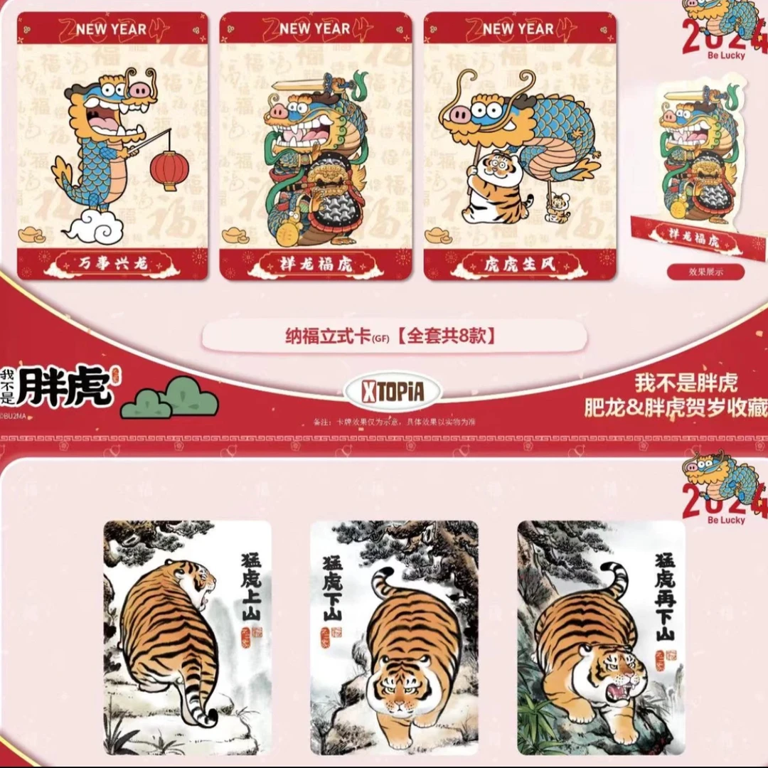 【我不是胖虎】贺岁收藏卡牌代拆（默认代拆）