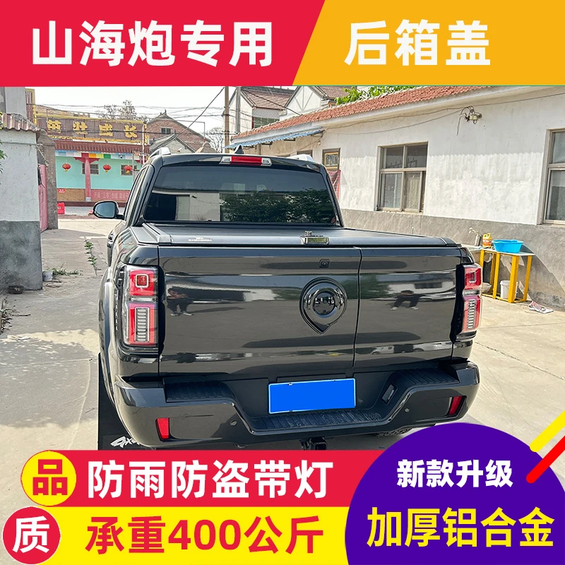 长城山海炮后箱盖性能版皮卡车后备箱盖卷帘盖改装专用电动后盖