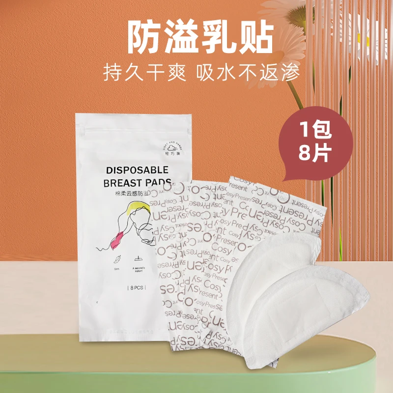 Pink bunny/班尼兔一次性防溢乳垫透气瞬吸哺乳期用防侧漏乳贴