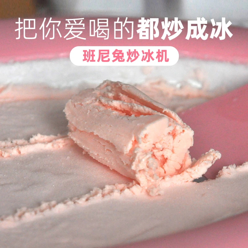 Pink bunny/班尼兔自制炒酸奶机儿童制冰神器家用小型专用炒冰机