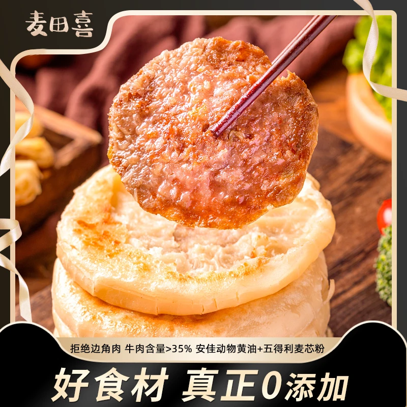 麦田喜酥皮牛肉葱油饼黑猪肉煎饼早餐速食半成品馅饼15个包邮