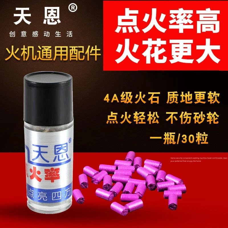 天恩高端火石打火机软火石高纯度优质火石耐磨火轮煤油气体打火机