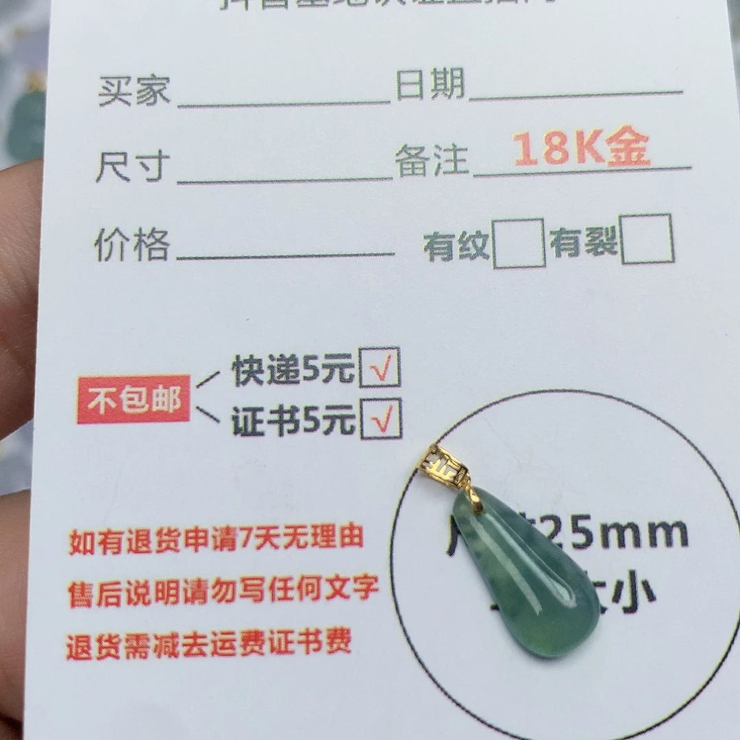 翡翠吊坠(不含链)18K金镶嵌天然翡翠