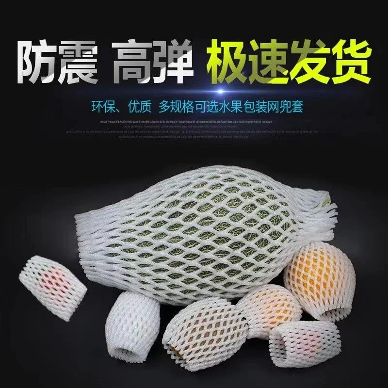水果网套防震泡沫套枇杷草莓苹果橙子包装桃子花菜保护厚网兜网袋