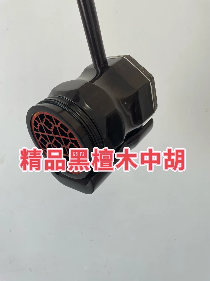 精品黑檀木中胡，配件齐全
