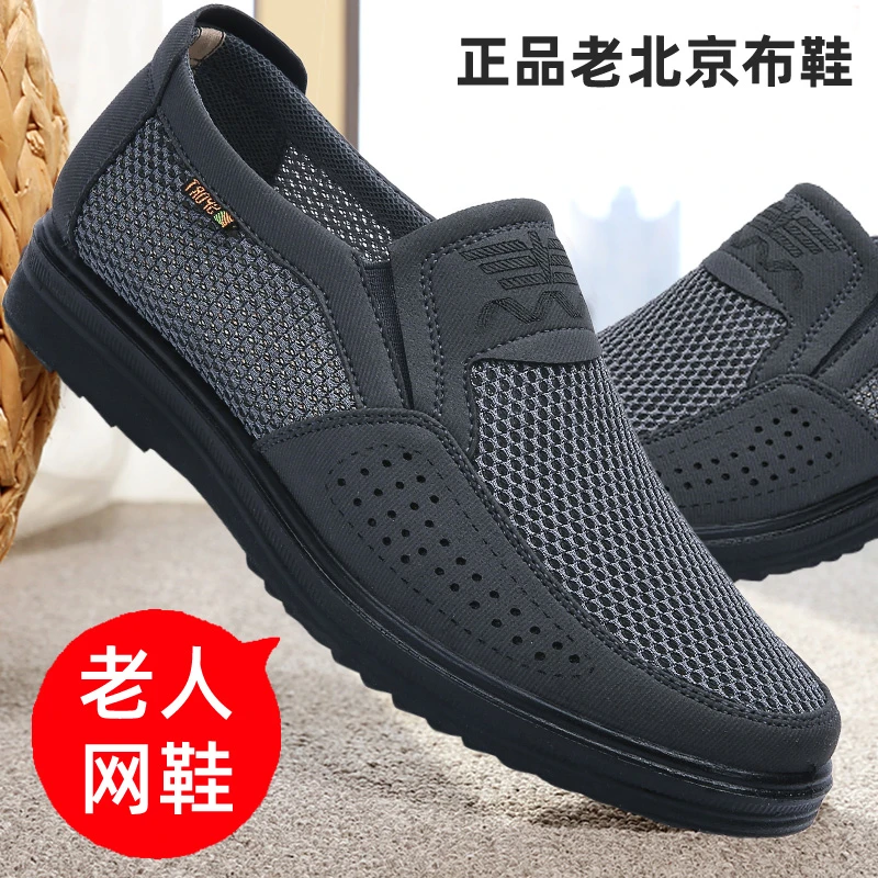 夏季透气薄款老北京布鞋男中老年网面鞋防滑软底休闲爸爸鞋网鞋