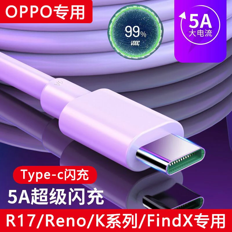 清仓【24小时发货】适用OPPO闪充数据线Reno加长充电线快充通用线