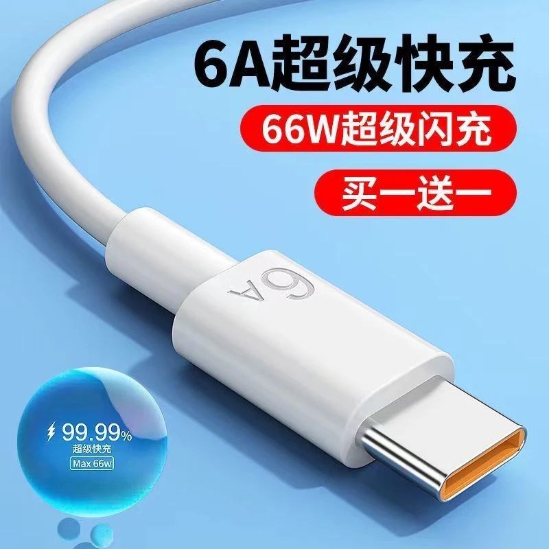 Te-C安卓系列数据线6A超级快充线适用66WOPPO超充