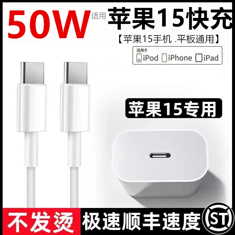 未使用 WAYTMAY 适用于15充电器ipad平板PD50W手机充电线