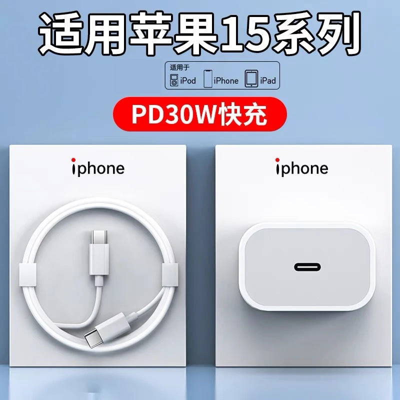适用15充电器PD快充iPhone15Pro/Max手机充电头30W快充15plus