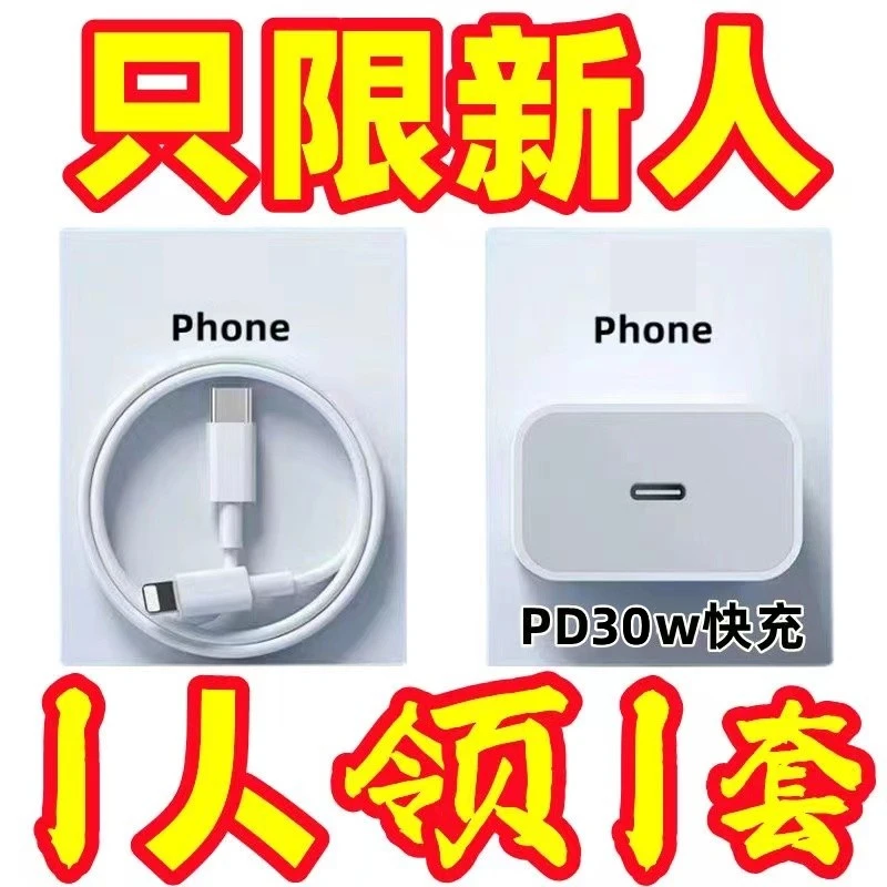 【1元包邮】PD20/30W 适用5-14pm快充手机数据线快速充电器线