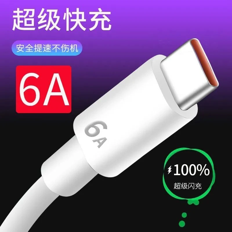 手机充电线tec安卓数据线适用5A超级快充/OPPO闪充
